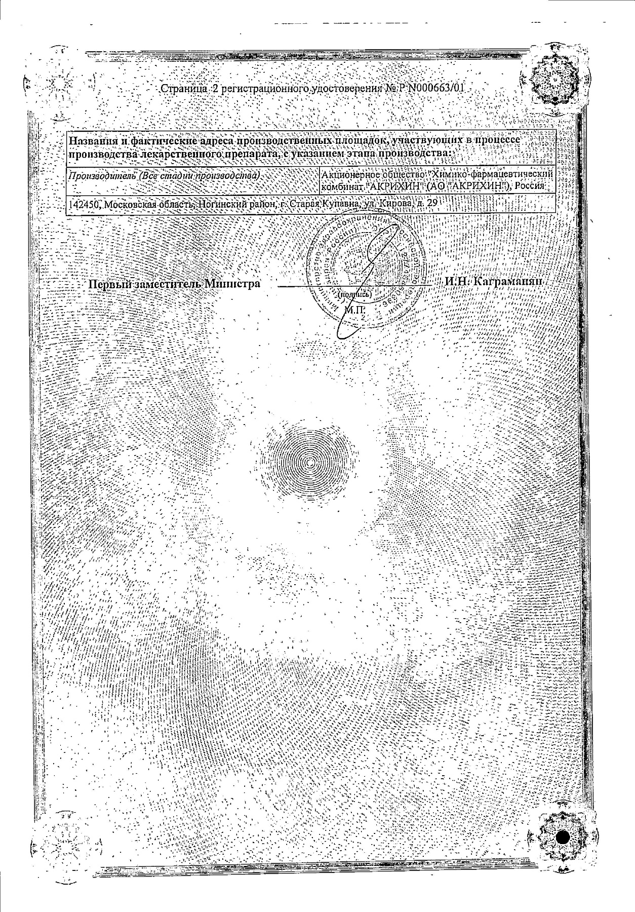 Сертификат на Акридерм, крем 0.05%, 15 г