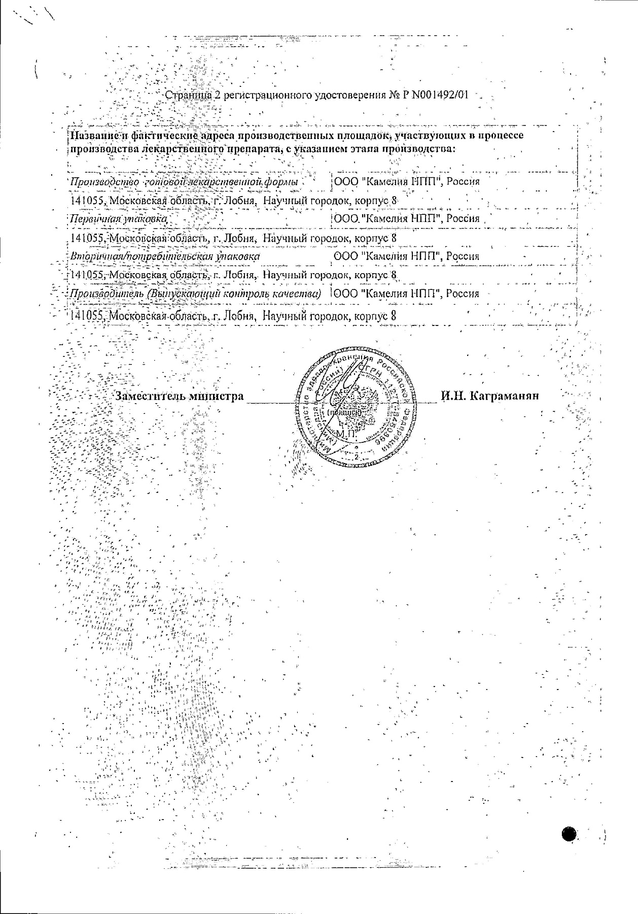 Сертификат на Женьшень настойка, 25 мл