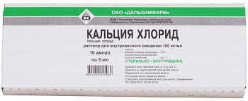 Кальция хлорид