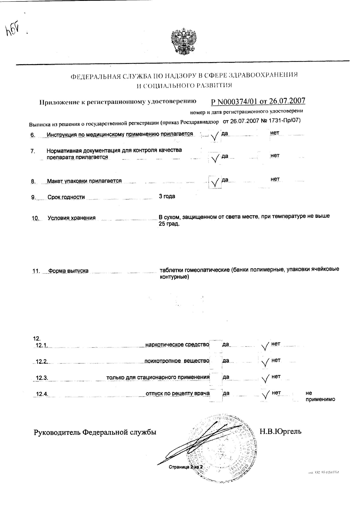 Сертификат на Импаза, таблетки для рассасывания, 20 шт. Сертификат на Импаза, таблетки для рассасывания, 20 шт.
