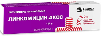 Линкомицин-Акос, мазь 2%, 15 г 