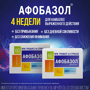 Фото Афобазол