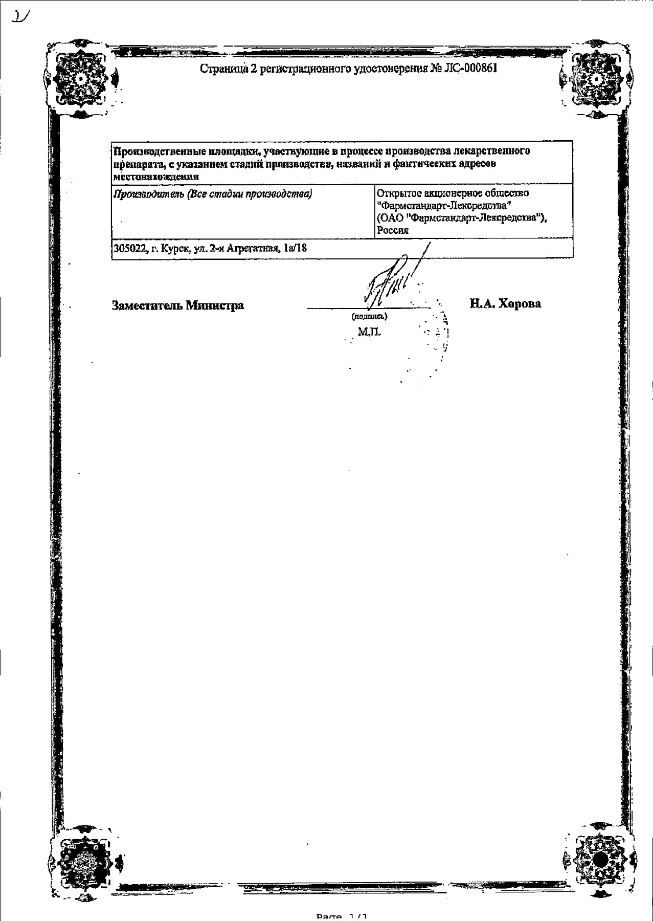 Сертификат на Афобазол, таблетки 10 мг, 60 шт.