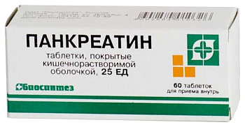Панкреатин, таблетки покрыт. плен. об. кишечнорастворимые 25 ЕД, 60 шт. в блистере 
