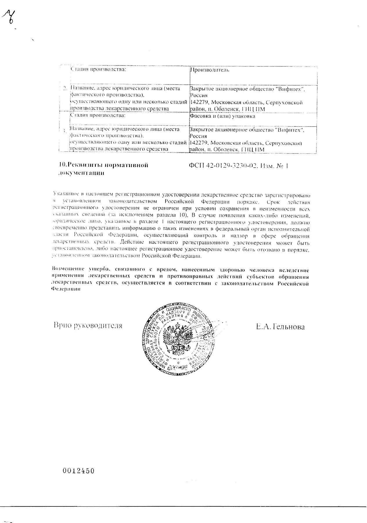 Сертификат на Леспефрил, раствор для внутреннего применения 100 мл, 1 шт.