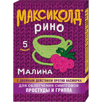 Максиколд Рино, порошок (малина), пакетики 15 г, 5 шт. 