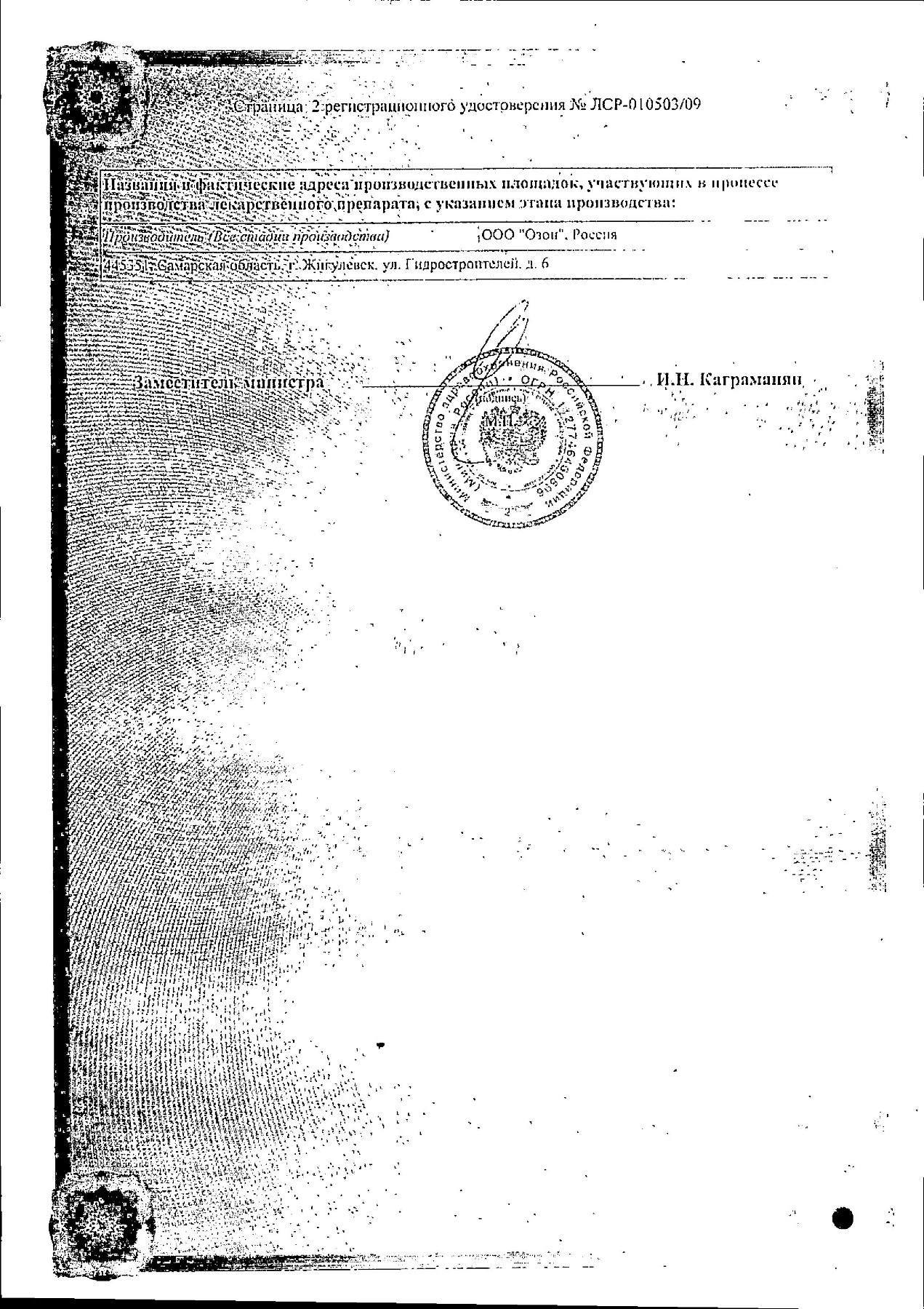 Сертификат на Тамоксифен, таблетки 20 мг (Озон), 30 шт.