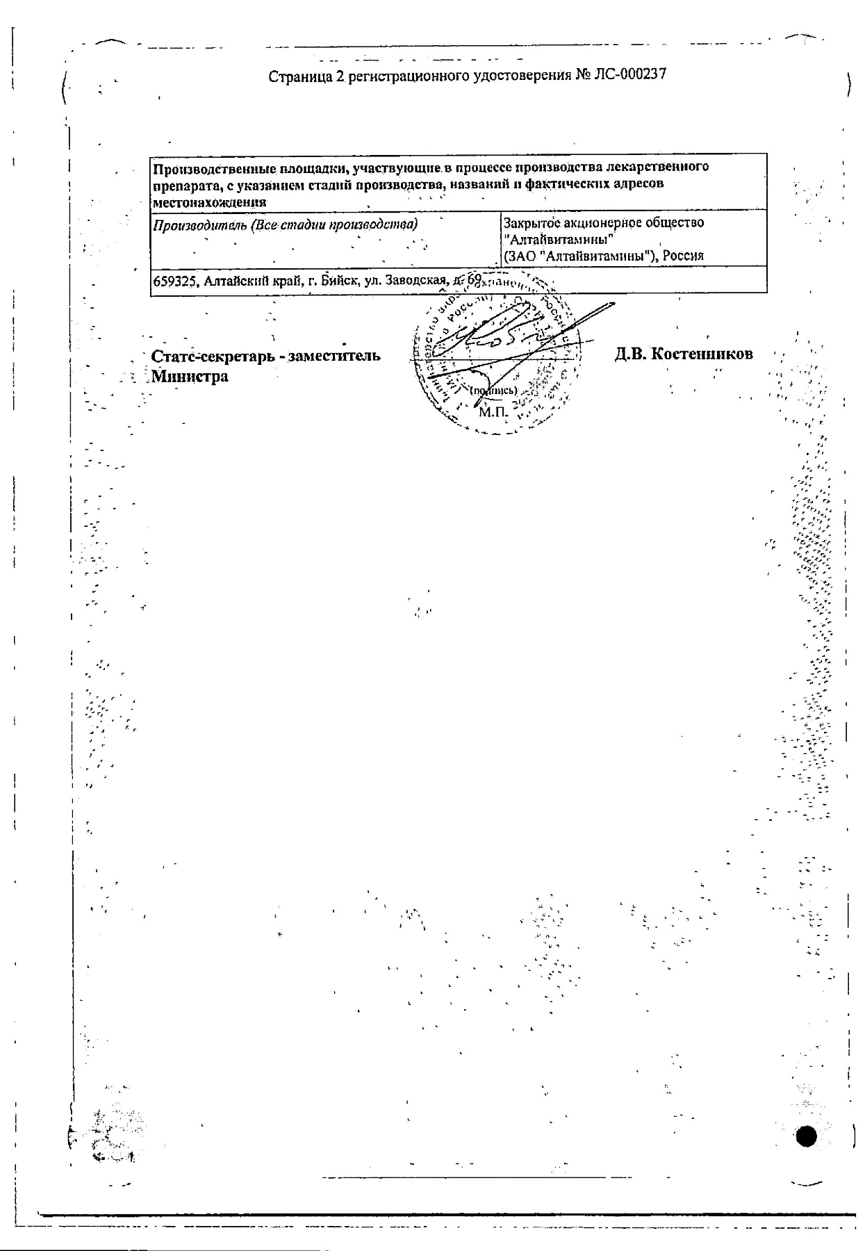 Сертификат на Дентамет, гель стоматологический 25 г