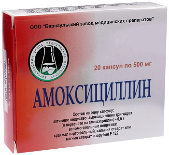 Амоксициллин