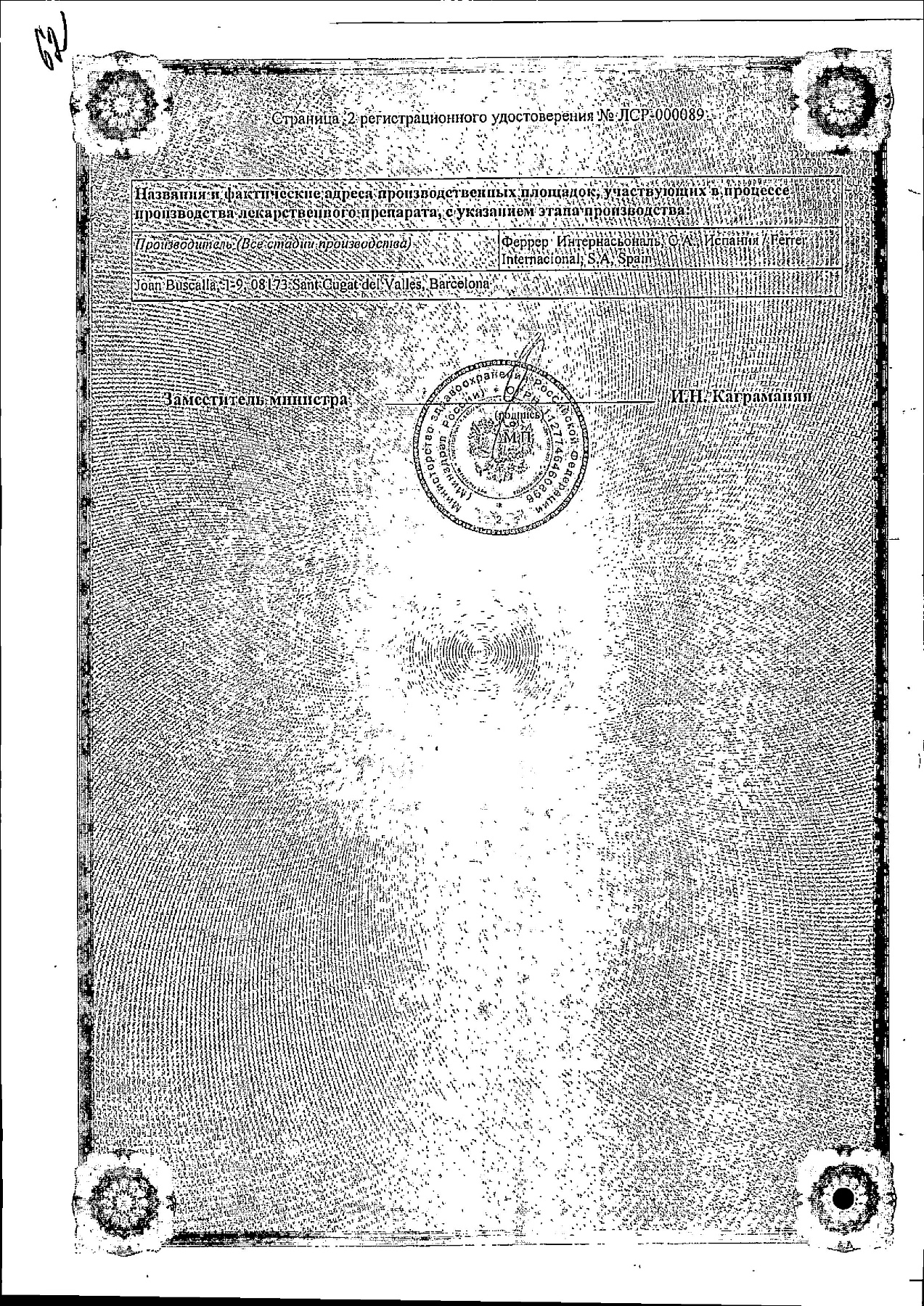 Сертификат на Цераксон, раствор, 30 мл