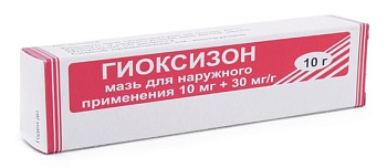 Гиоксизон, мазь 10 мг+30 мг/г, 10 г 