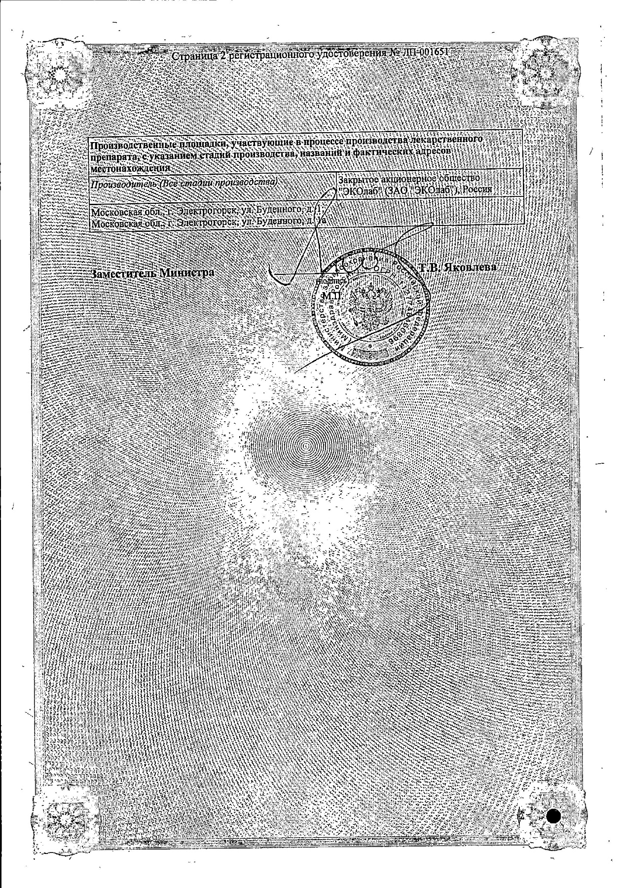 Сертификат на Ибупрофен, суспензия для детей 100мг/5мл, 100 мл