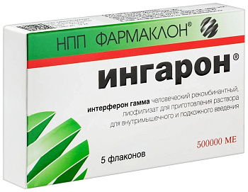 Ингарон, лиофилизат для приготовления раствора для в/м и п/к введения 500000 ЕД, 5 шт. 