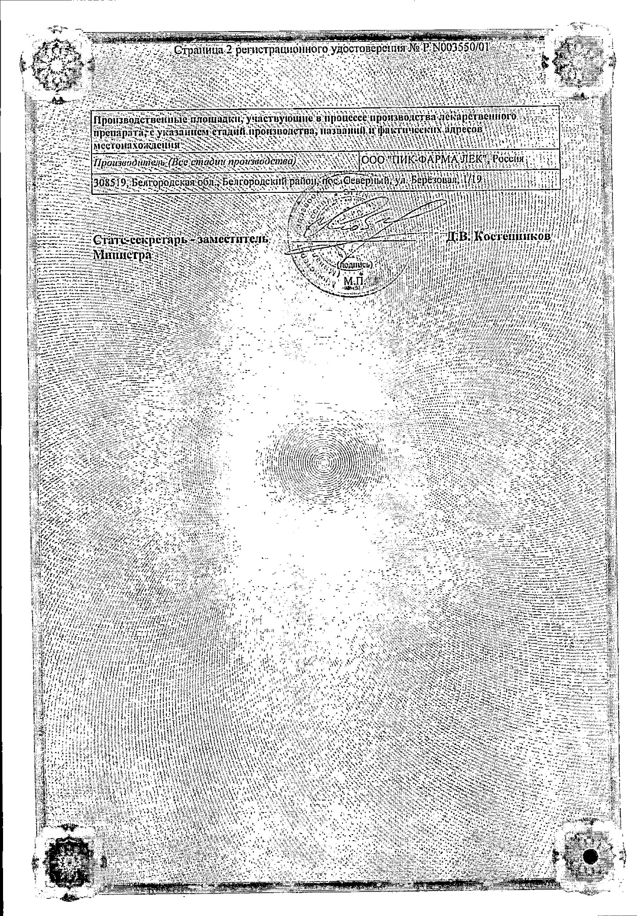 Сертификат на Аксамон, таблетки 20 мг, 50 шт.