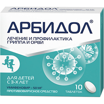 Арбидол, таблетки покрыт. плен. об. 50 мг, 10 шт. 