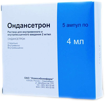 Ондансетрон