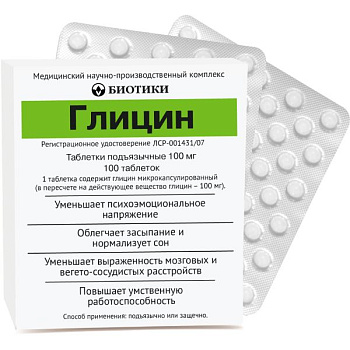 Глицин, таблетки подъязычные 100 мг, 100 шт. 