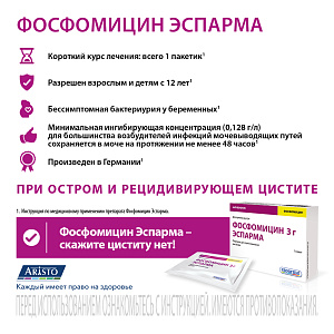 Фото Фосфомицин