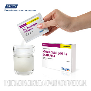 Фото Фосфомицин