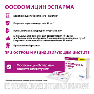 Фото Фосфомицин