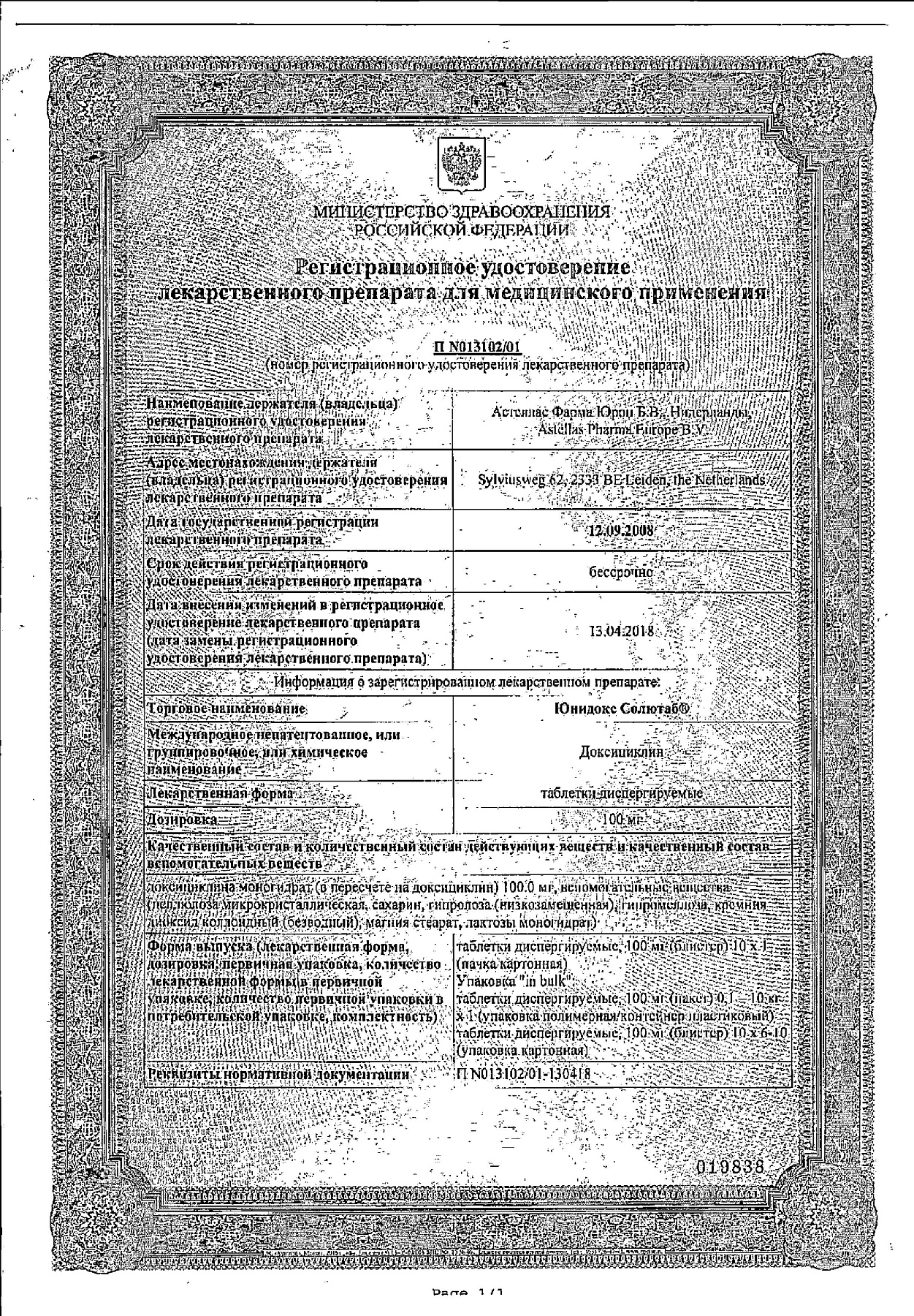 Сертификат на Юнидокс Солютаб, таблетки диспергируемые 100 мг, 10 шт.