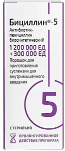 Фото Бициллин-5