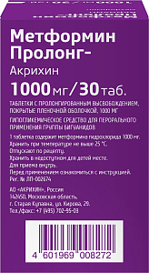 Фото Метформин Пролонг