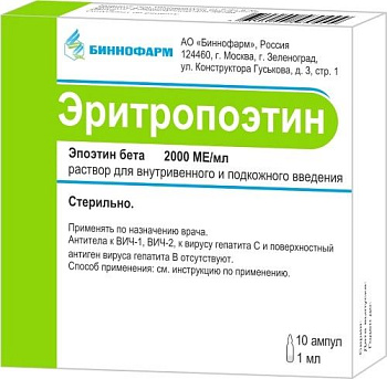 Эпоэтин бета