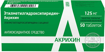Этилметилгидроксипиридин-Акрихин, таблетки покрытые пленочной оболочкой 125 мг, 50 шт 