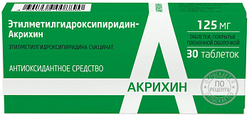 Этилметилгидроксипиридин-Акрихин, таблетки, покрытые пленочной оболочкой 125 мг, 30 шт 