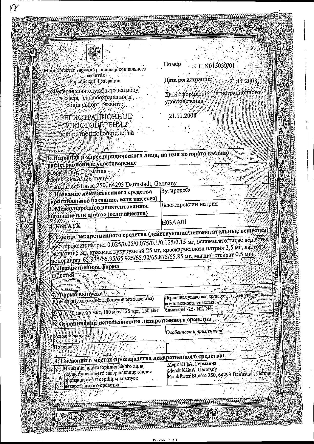 Сертификат на Эутирокс, таблетки 150 мкг, 100 шт.