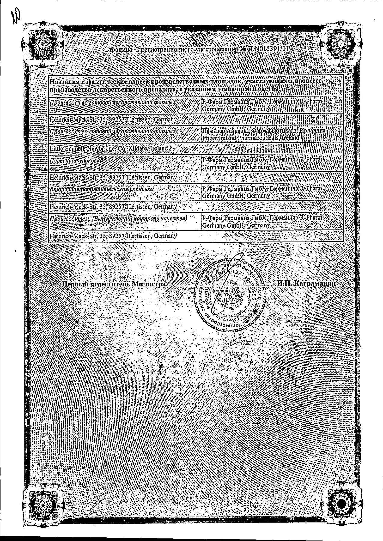 Сертификат на Зелдокс, капсулы 40 мг, 30 шт.