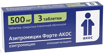 Азитромицин