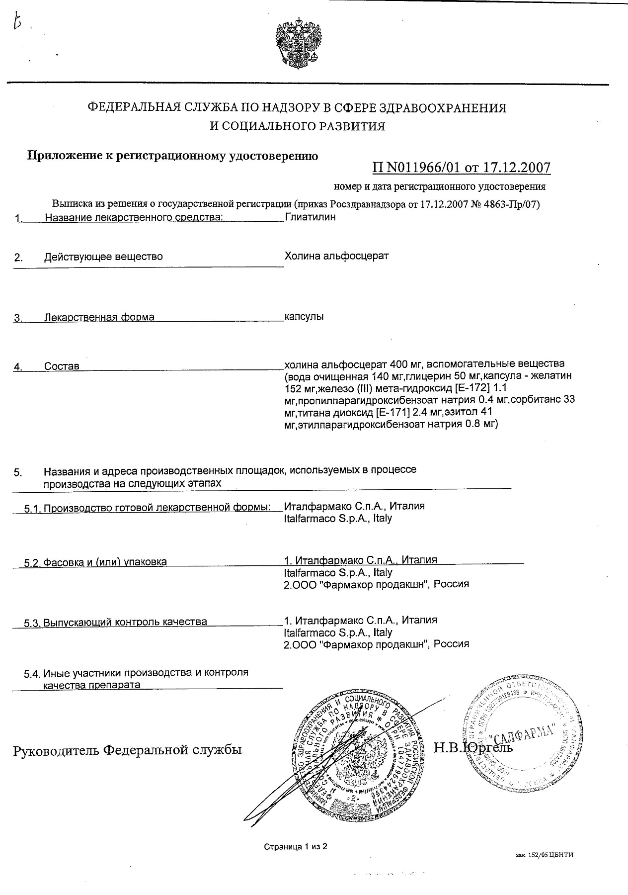 Сертификат на Глиатилин, капсулы 400 мг, 14 шт