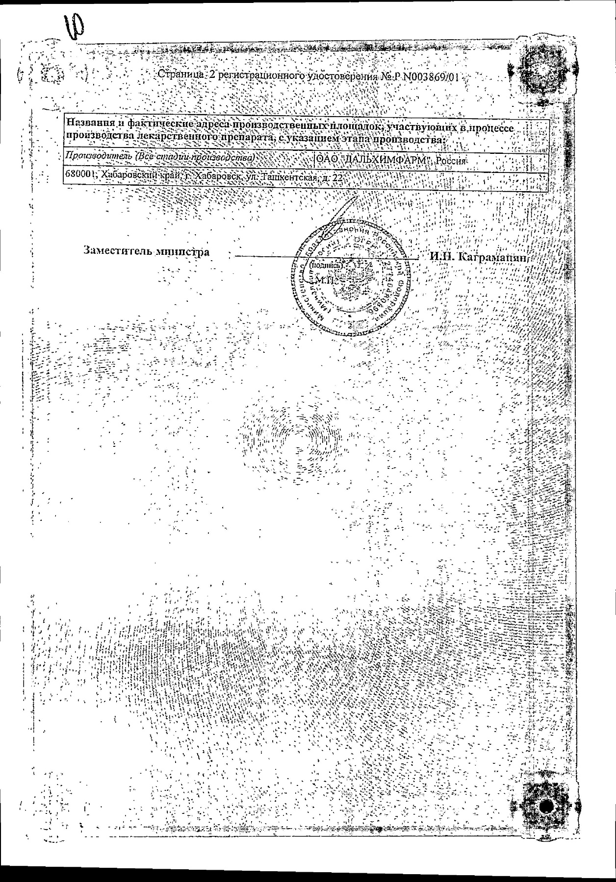 Сертификат на Фталазол, таблетки 0.5 г, 10 шт.