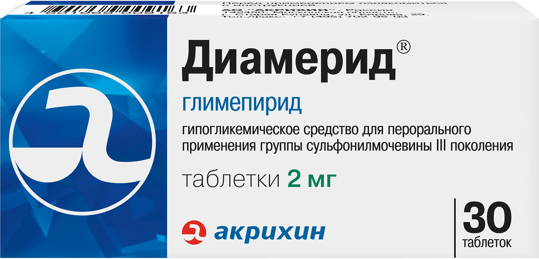 Упаковка препарата Диамерид, таблетки 2 мг, 30 шт