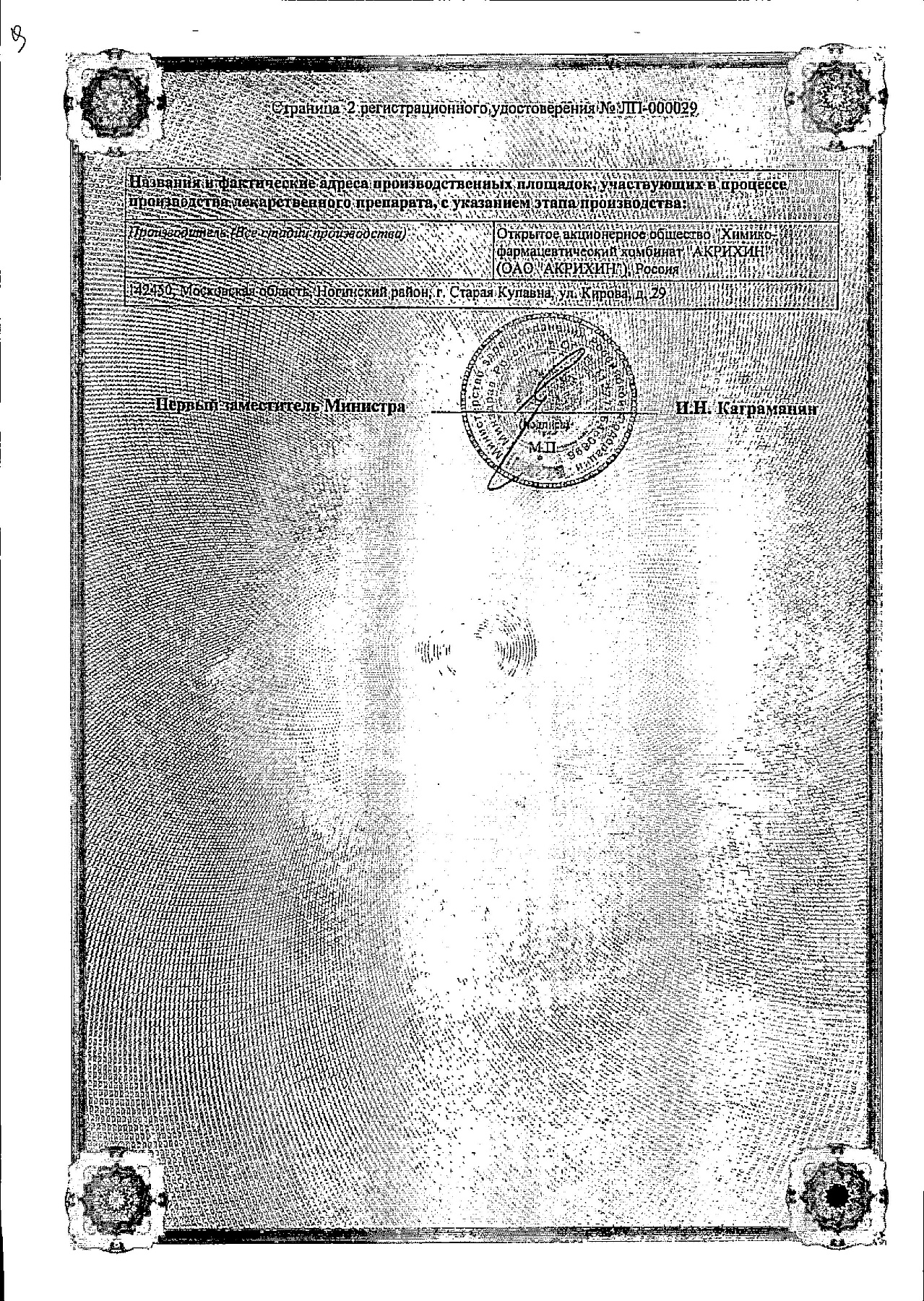 Сертификат на Диамерид, таблетки 2 мг, 30 шт