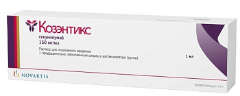 Секукинумаб