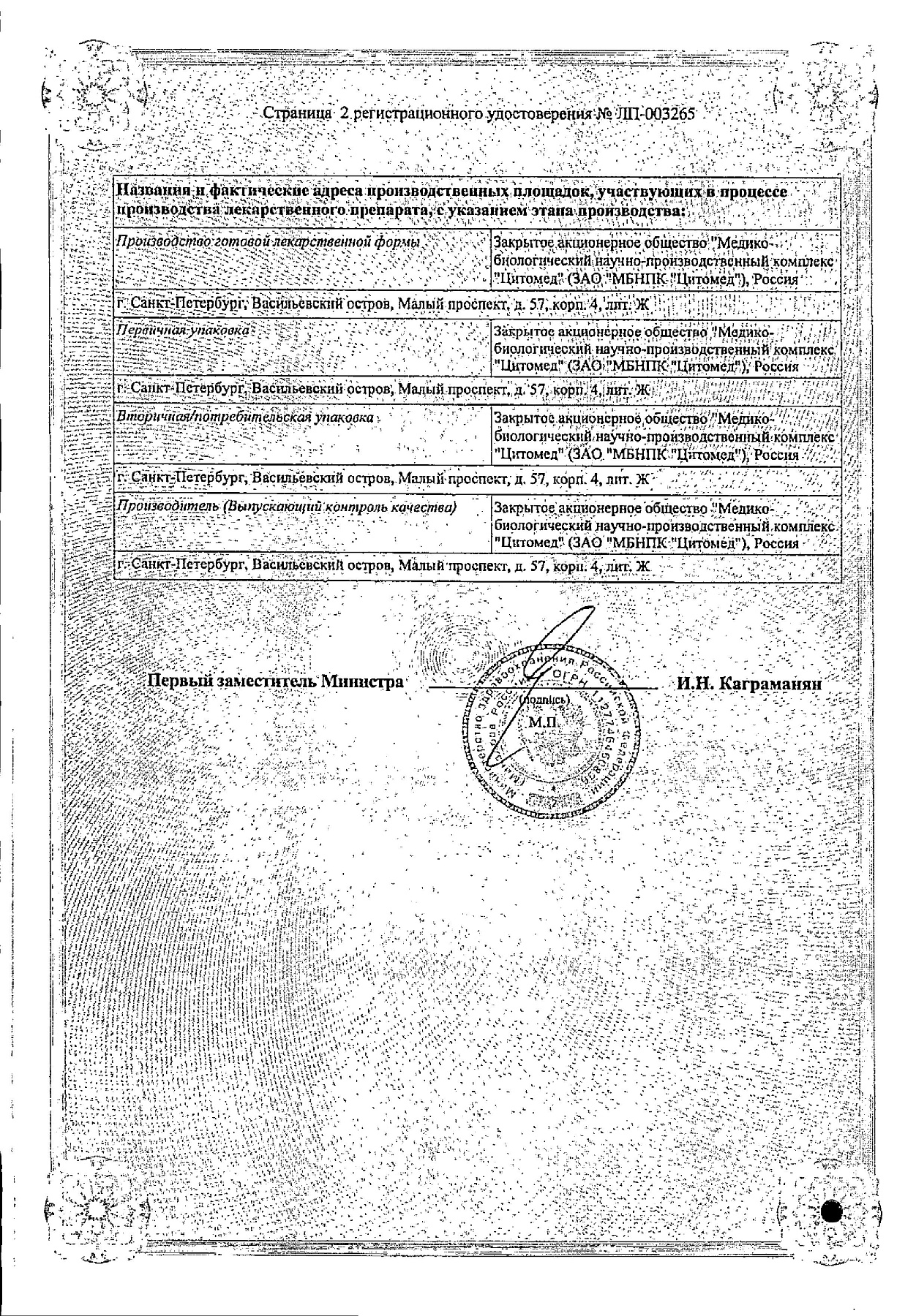 Сертификат на Вартоцид, крем 5%, 5 г