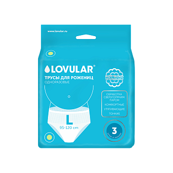 Lovular трусы для рожениц, впитывающие, одноразовые размер L, 3 шт.