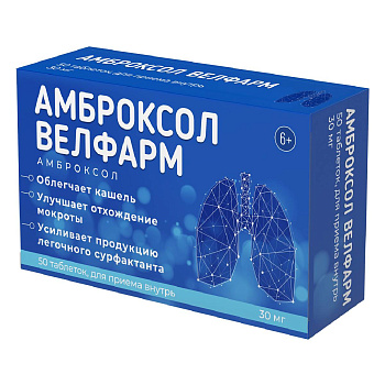 Амброксол