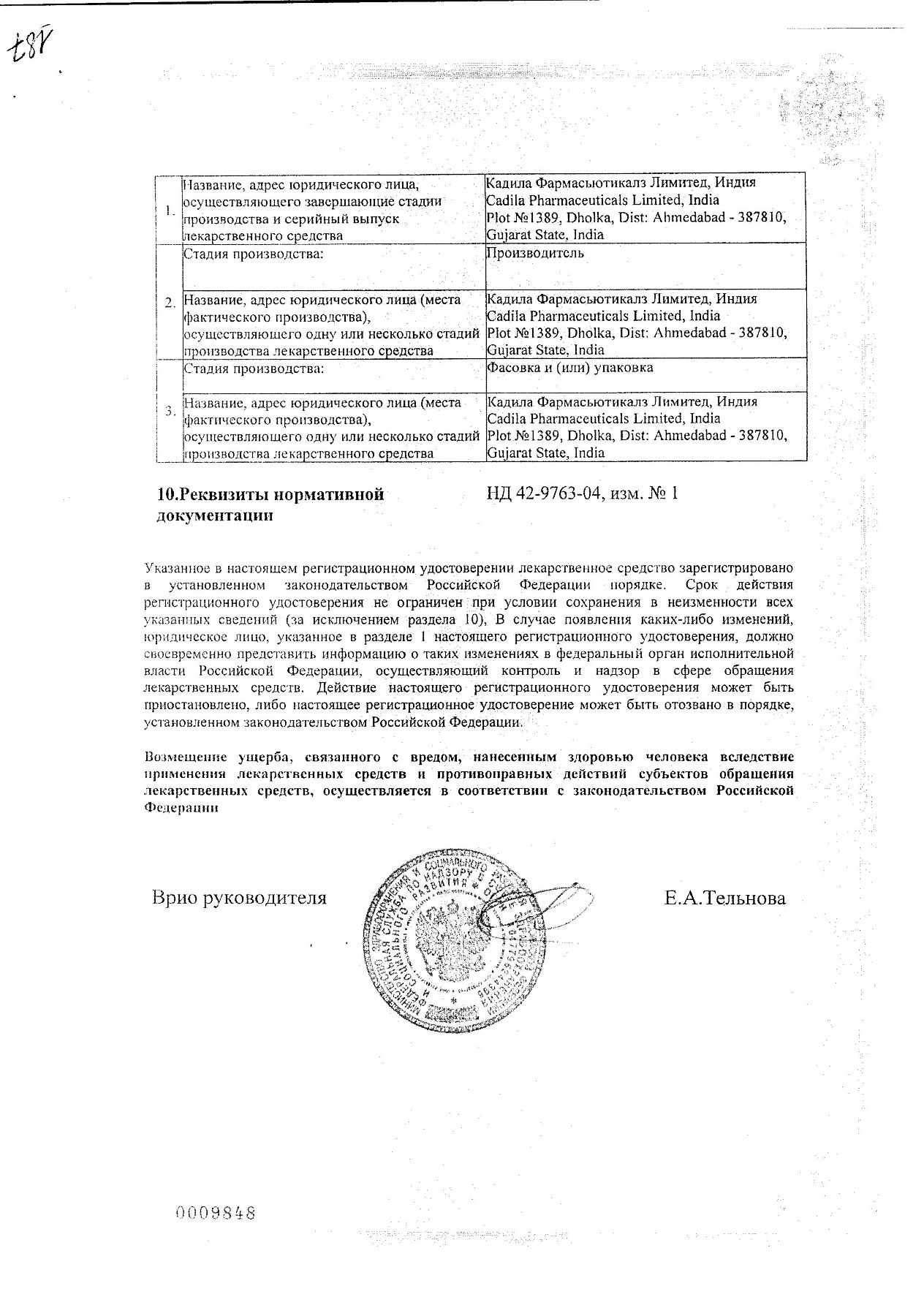 Сертификат на Ацилок, раствор 25 мг/мл, ампулы 2 мл, 10 шт.