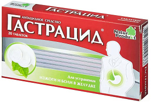 Фото Гастрацид