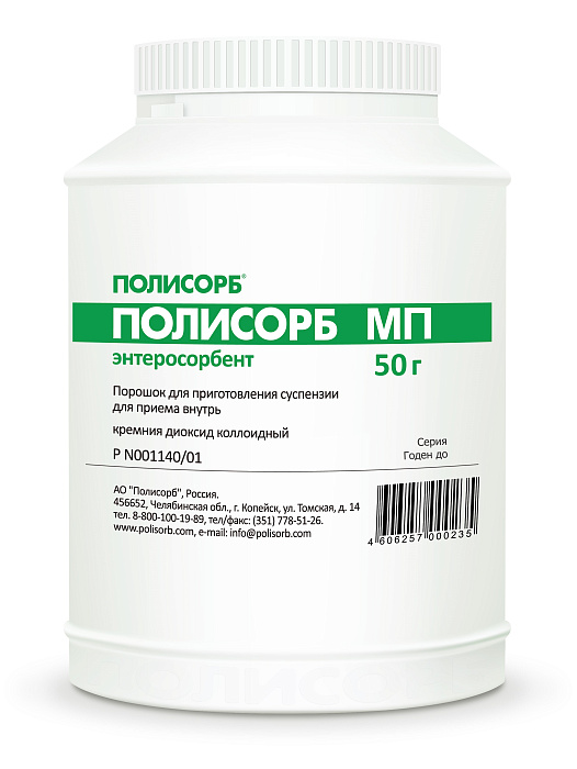 Полисорб МП, порошок 50 г 