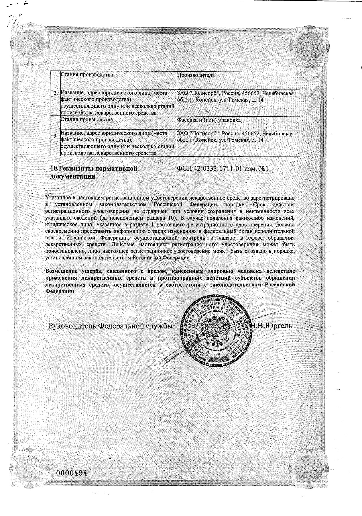 Сертификат на Полисорб МП, порошок 50 г