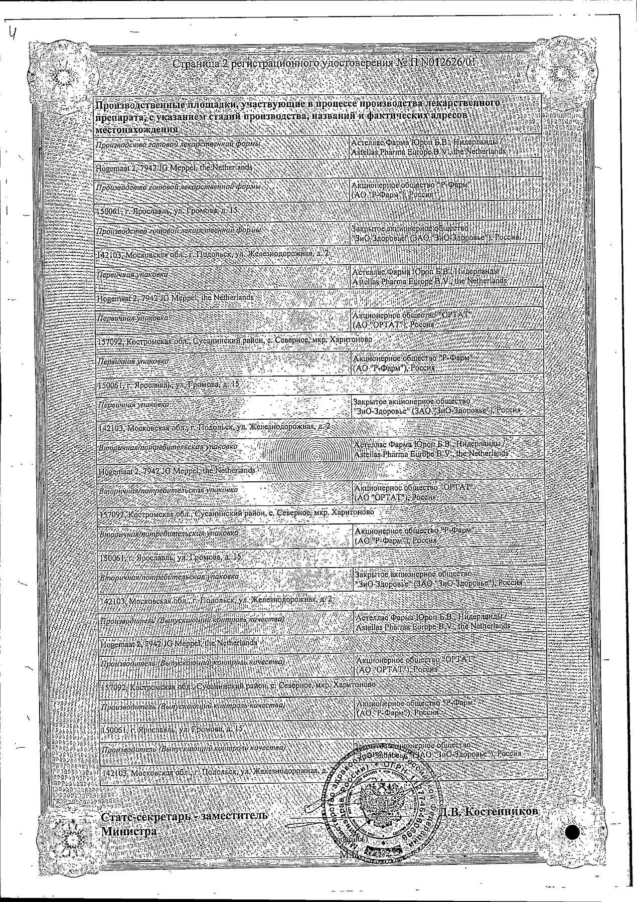 Сертификат на Де-нол, таблетки покрыт. плен. об. 120 мг, 112 шт.