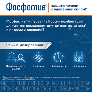 Фото Фосфоглив