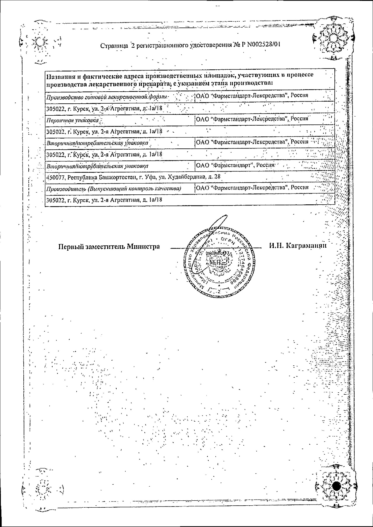 Сертификат на Фосфоглив, капсулы, 50 шт.