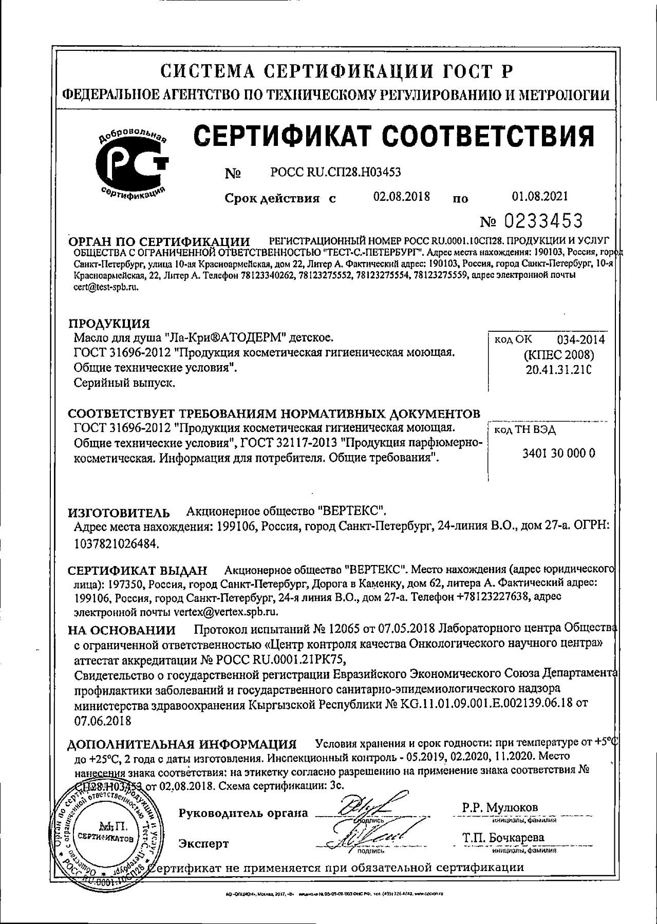 Сертификат на Ла-кри Атодерм, детское масло для душа, 200 мл