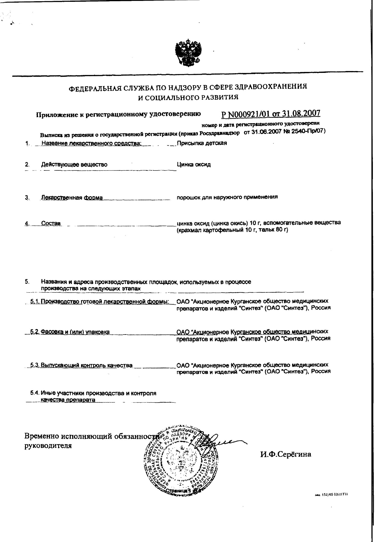 Сертификат на Присыпка детская, 40 г